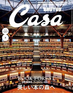 Casa BRUTUS(カーサ ブルータス) 2025年 3月号 [美しい本の森へ] [雑誌